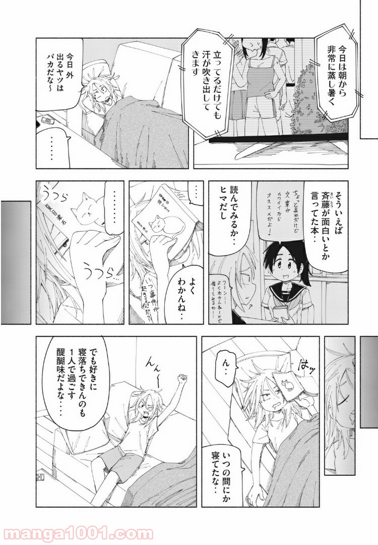 放課後スイッチ - 第20話 - Page 5