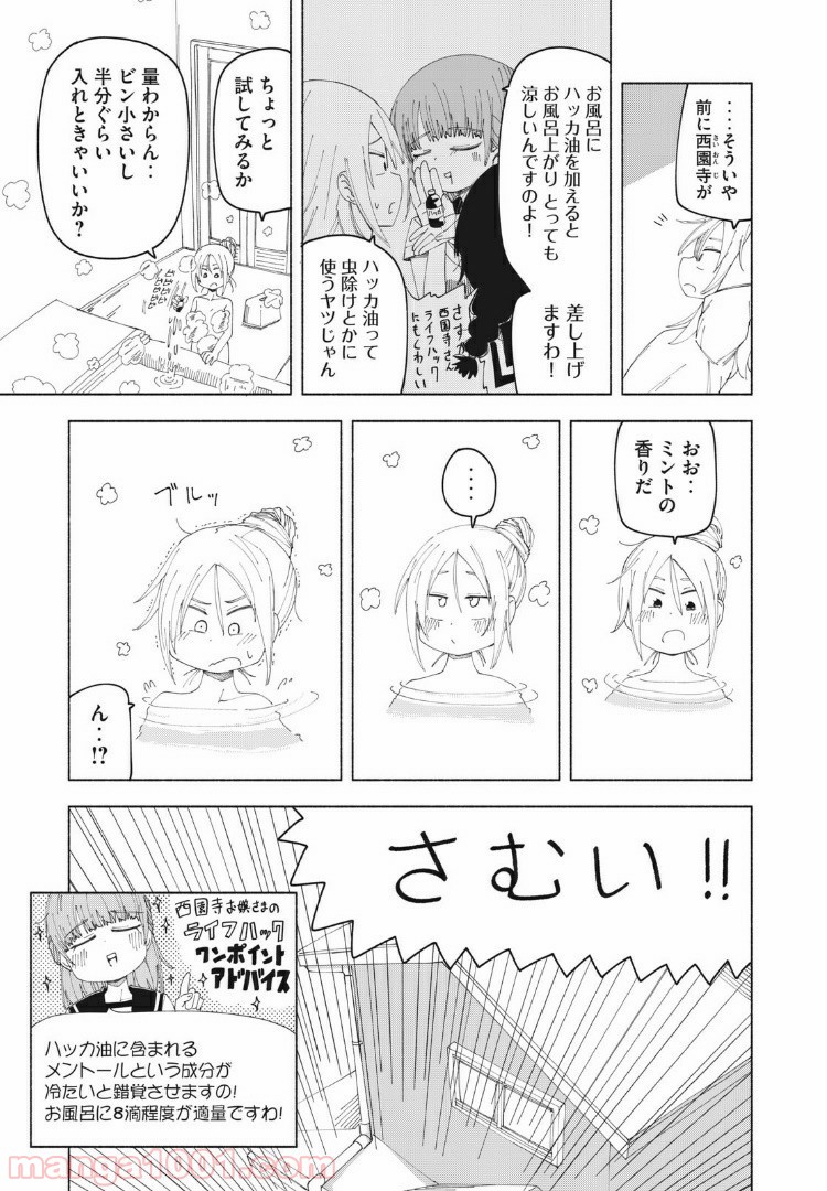 放課後スイッチ - 第20話 - Page 6