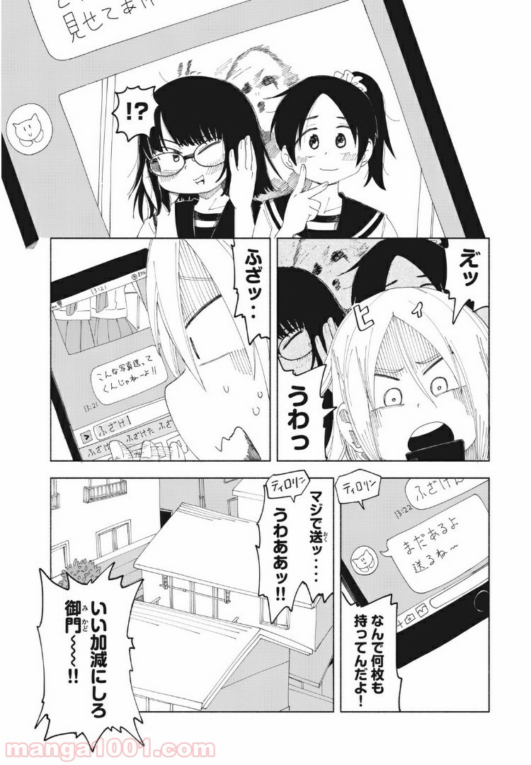 放課後スイッチ - 第20話 - Page 9