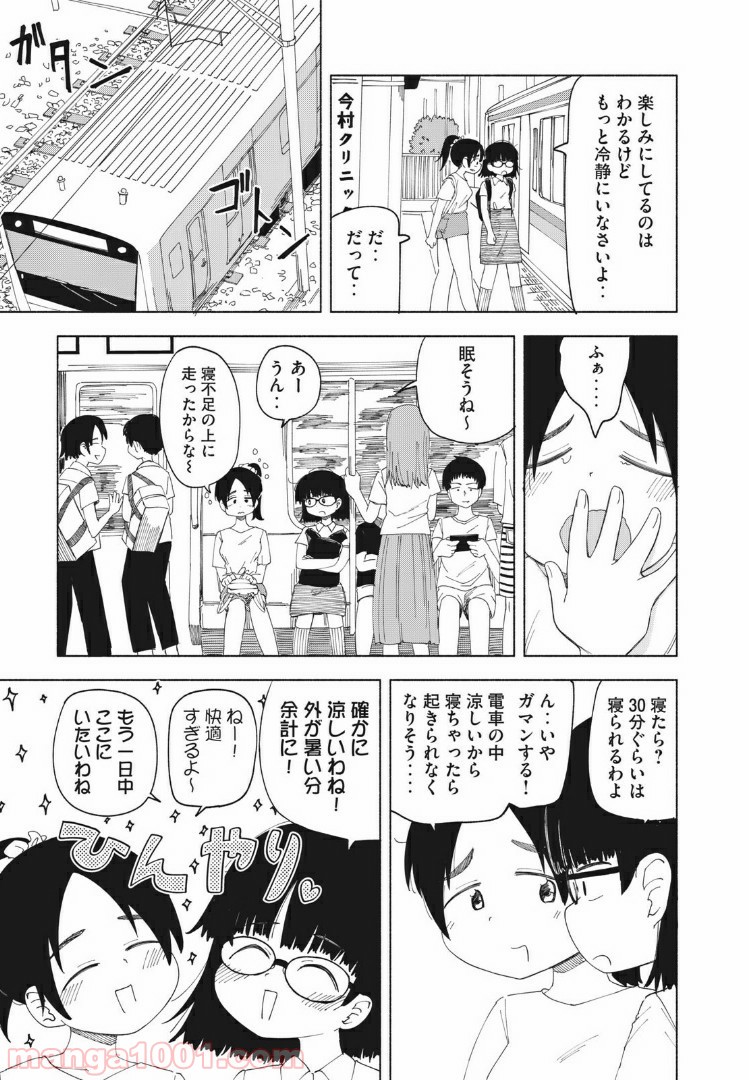 放課後スイッチ - 第21話 - Page 3