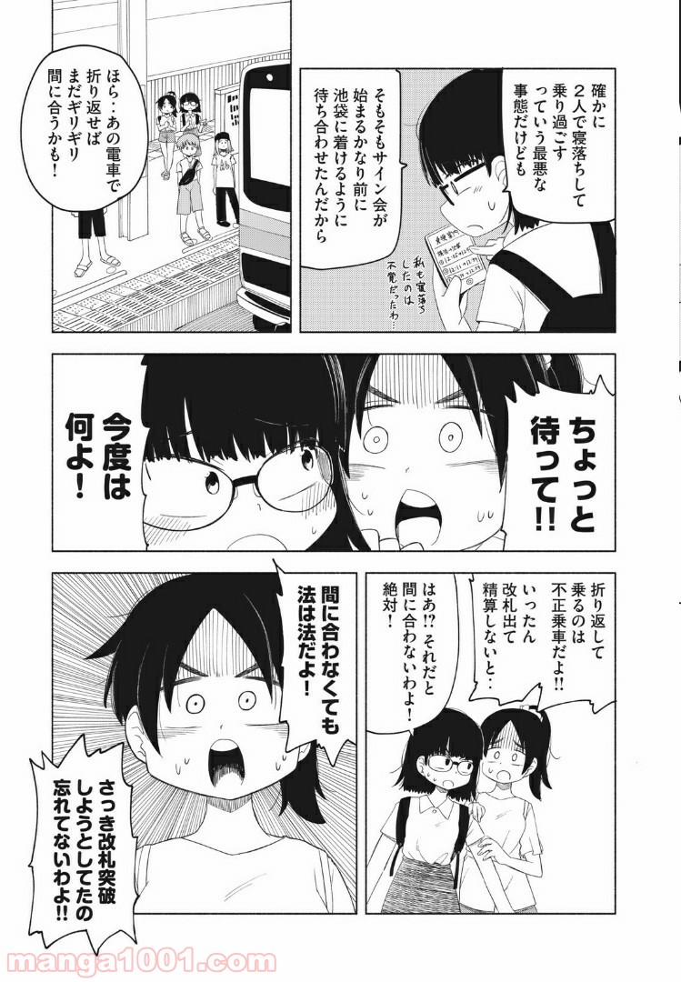 放課後スイッチ - 第21話 - Page 5