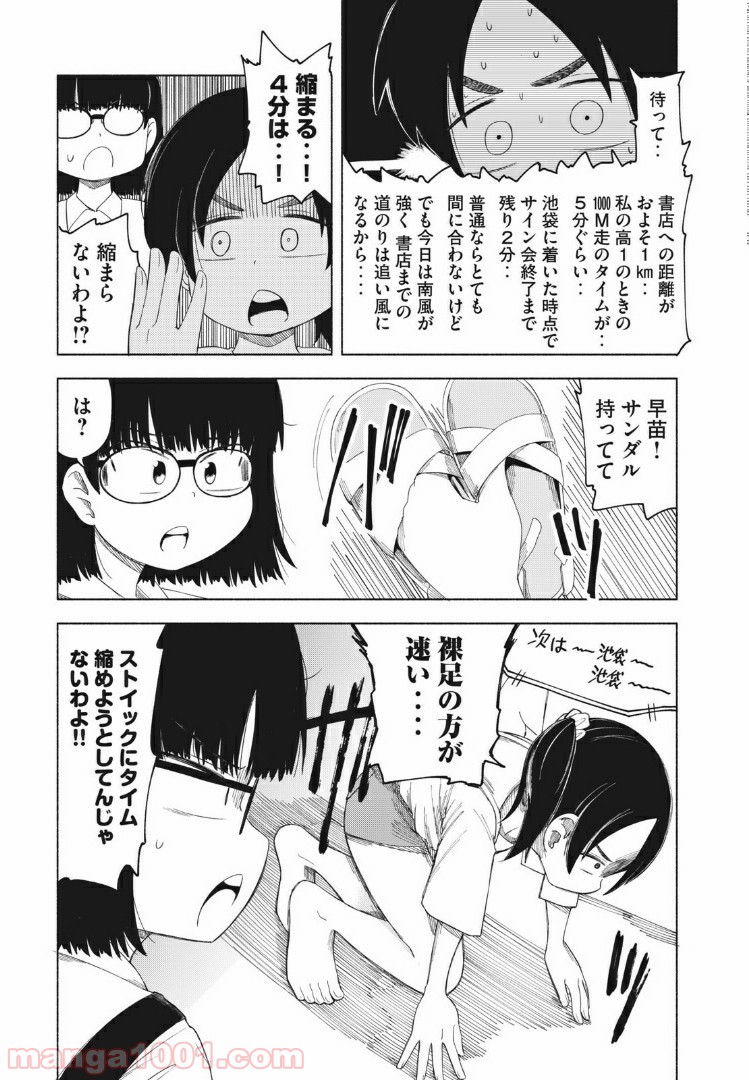 放課後スイッチ - 第21話 - Page 7