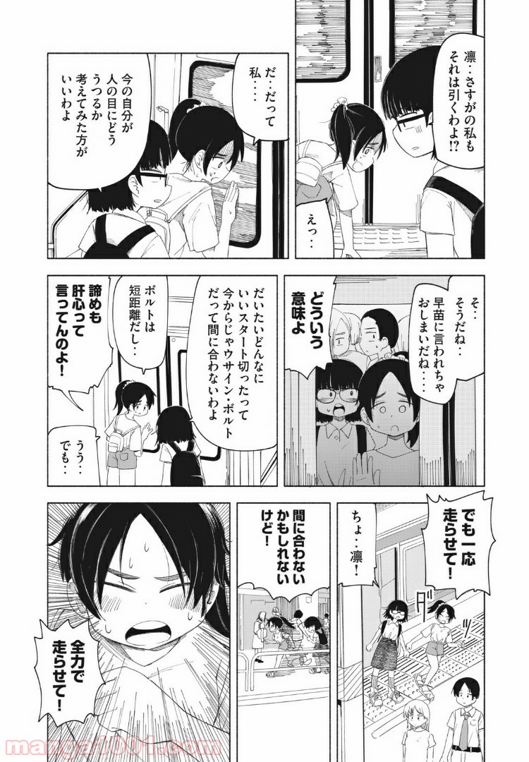 放課後スイッチ - 第21話 - Page 8