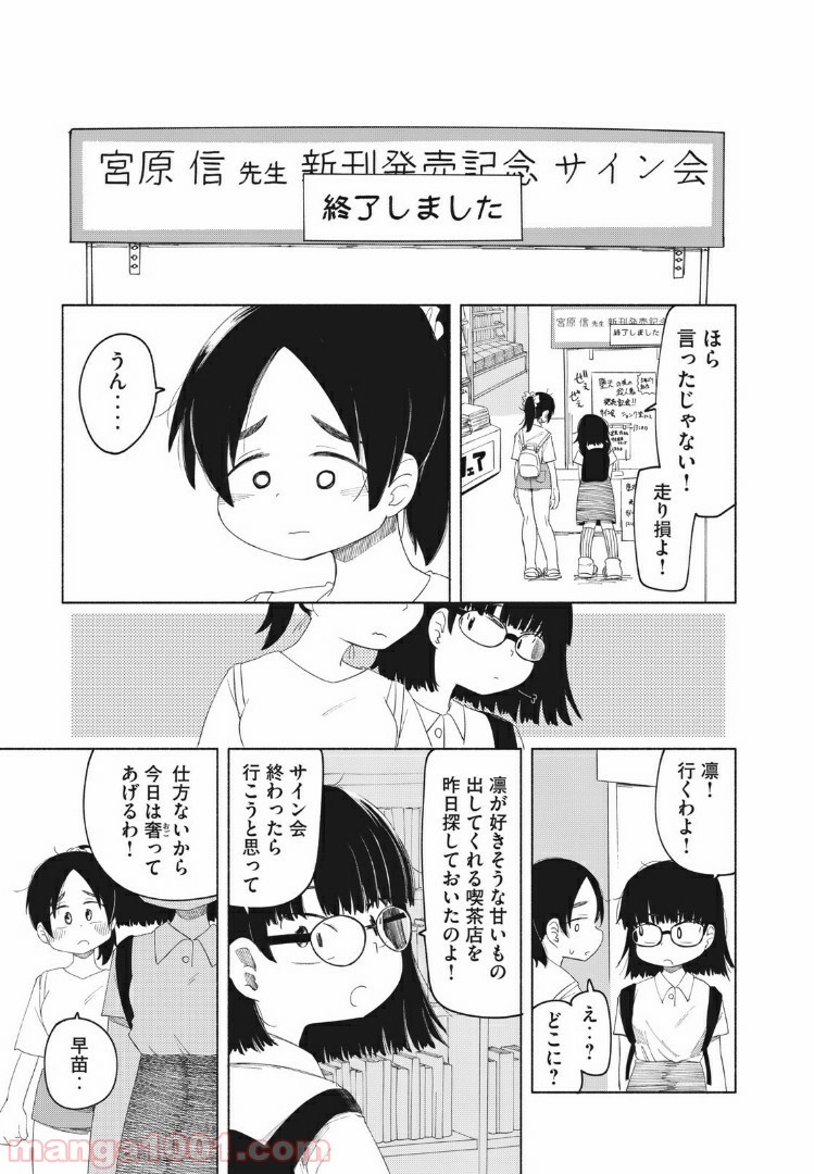 放課後スイッチ - 第21話 - Page 9