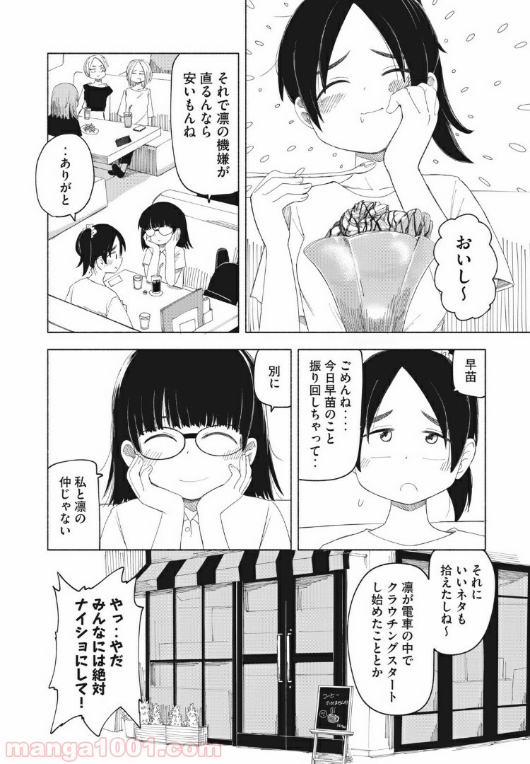 放課後スイッチ - 第21話 - Page 10