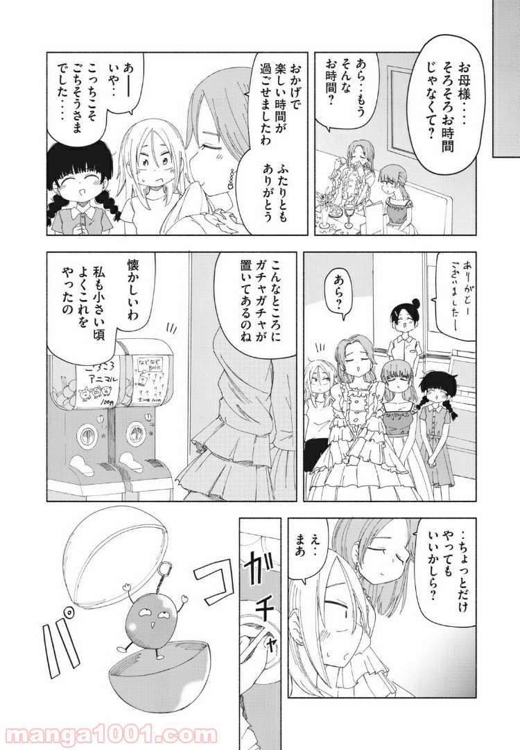 放課後スイッチ - 第22話 - Page 8