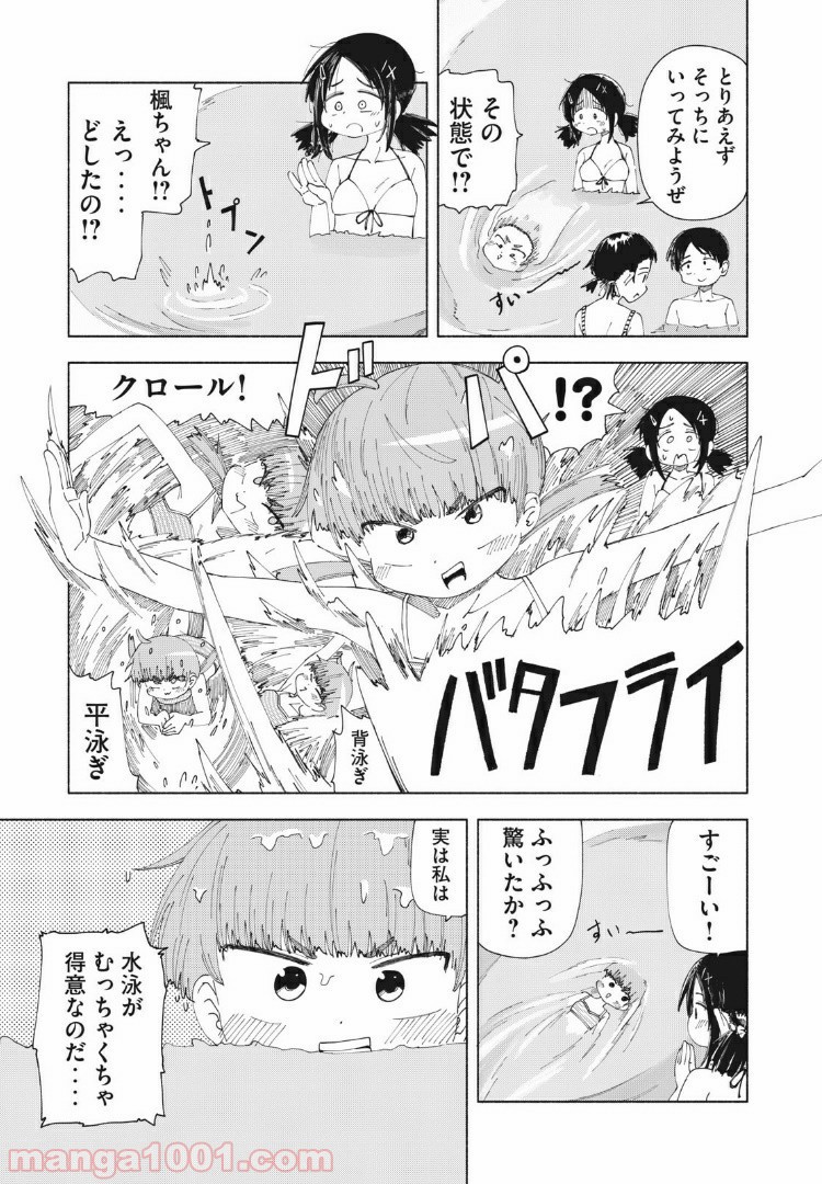 放課後スイッチ - 第23話 - Page 3