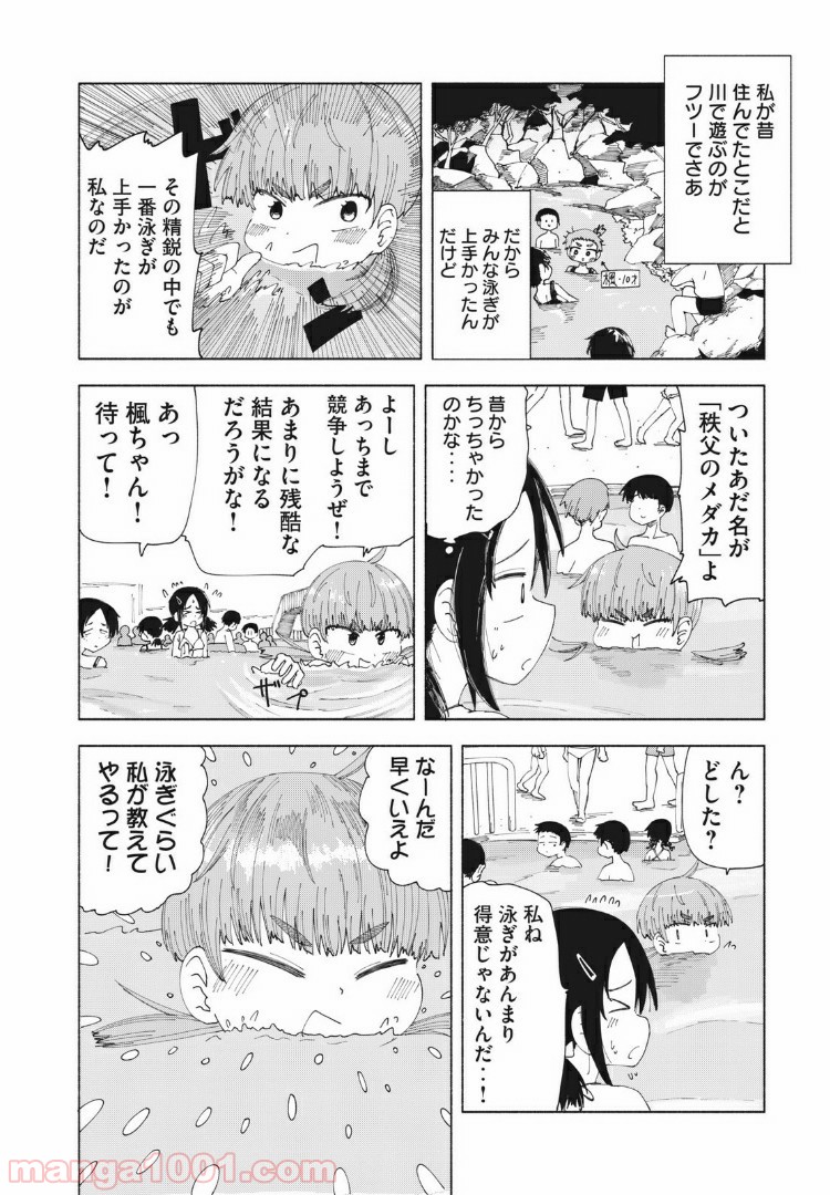 放課後スイッチ - 第23話 - Page 4