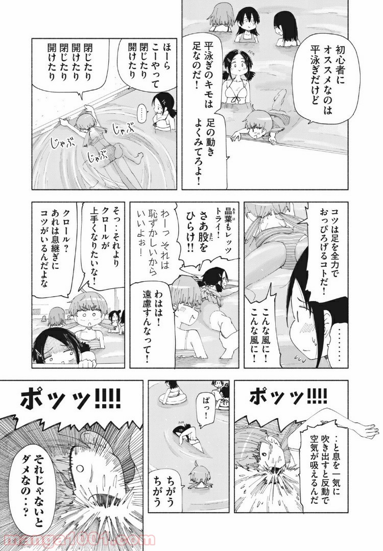 放課後スイッチ - 第23話 - Page 5