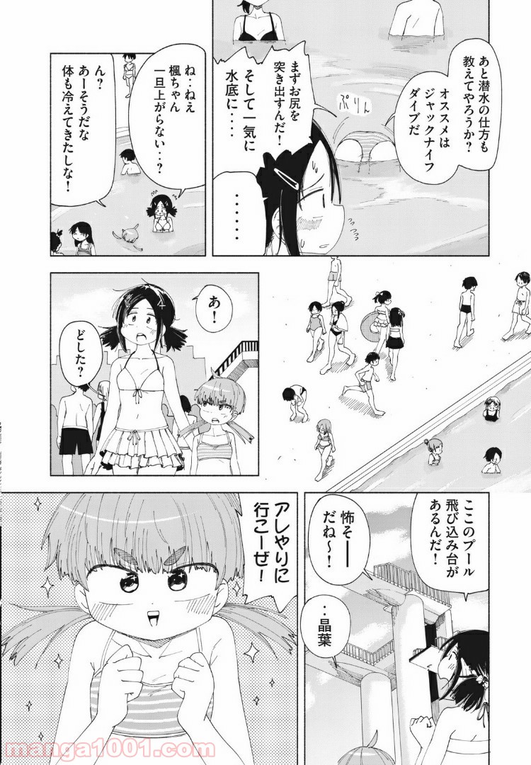 放課後スイッチ - 第23話 - Page 6