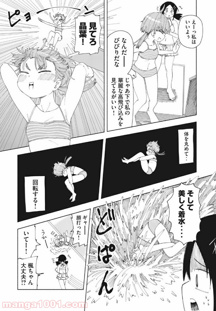 放課後スイッチ - 第23話 - Page 7