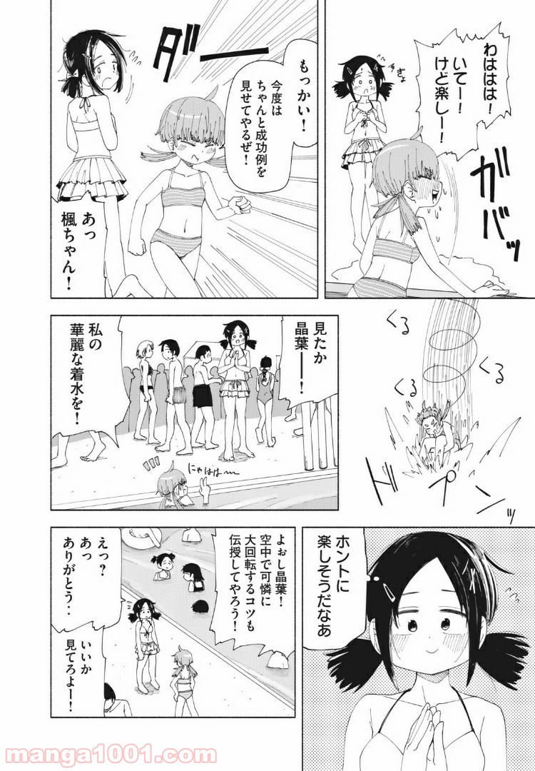 放課後スイッチ - 第23話 - Page 8