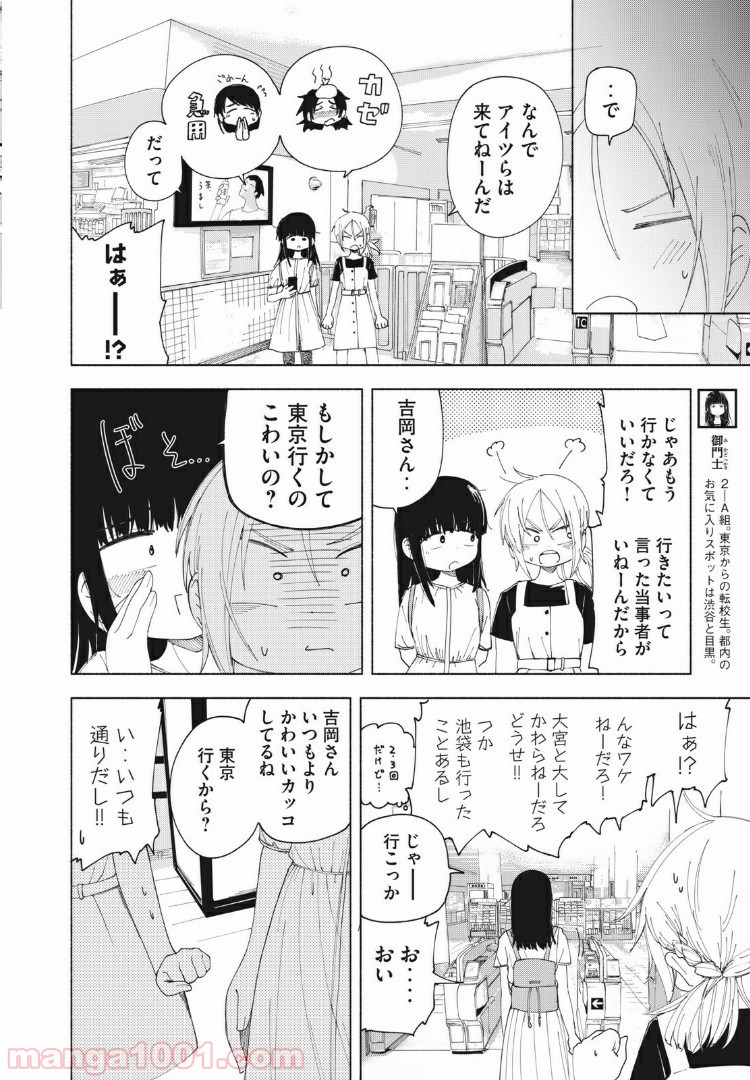 放課後スイッチ - 第24話 - Page 2