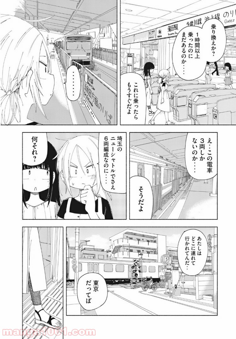 放課後スイッチ - 第24話 - Page 4