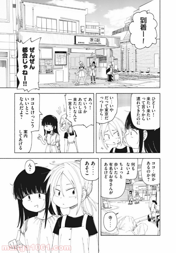 放課後スイッチ - 第24話 - Page 5