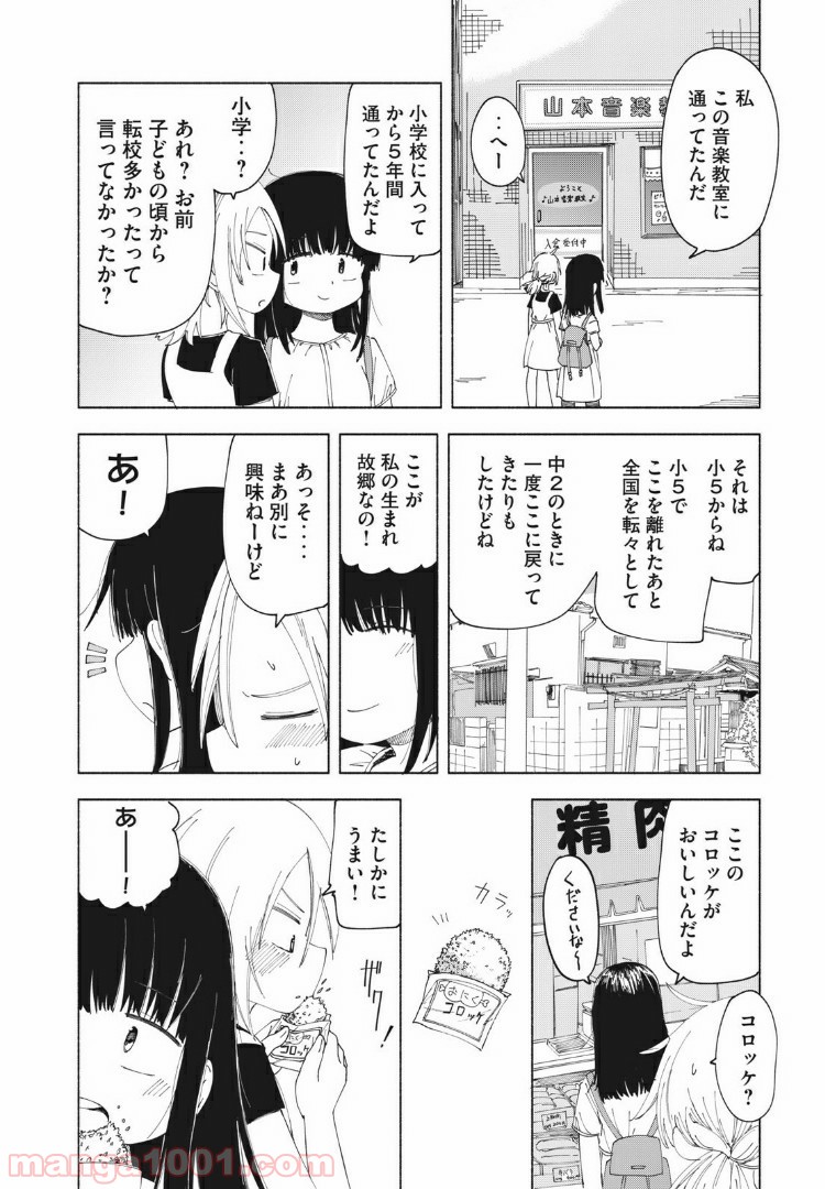 放課後スイッチ - 第24話 - Page 6