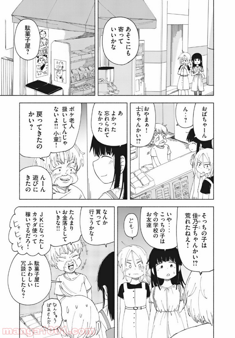 放課後スイッチ - 第24話 - Page 7