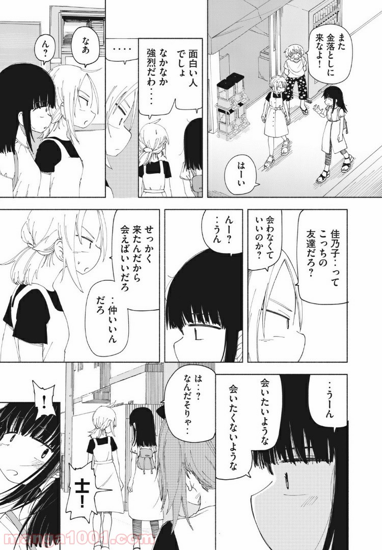 放課後スイッチ - 第24話 - Page 9