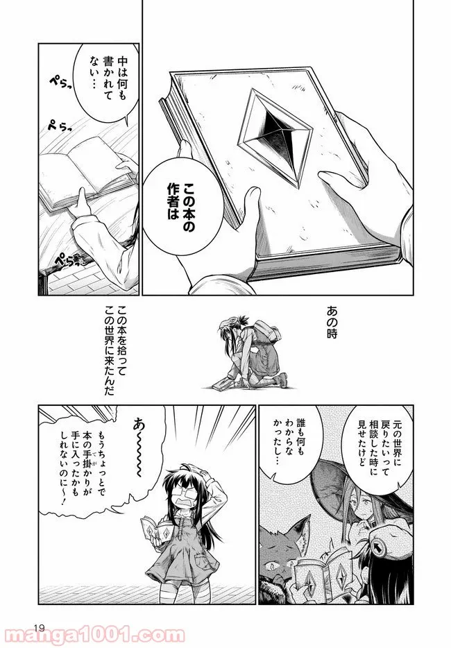 放課後スイッチ - 第25話 - Page 19