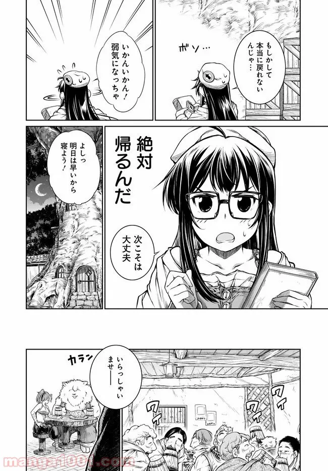 放課後スイッチ - 第25話 - Page 20