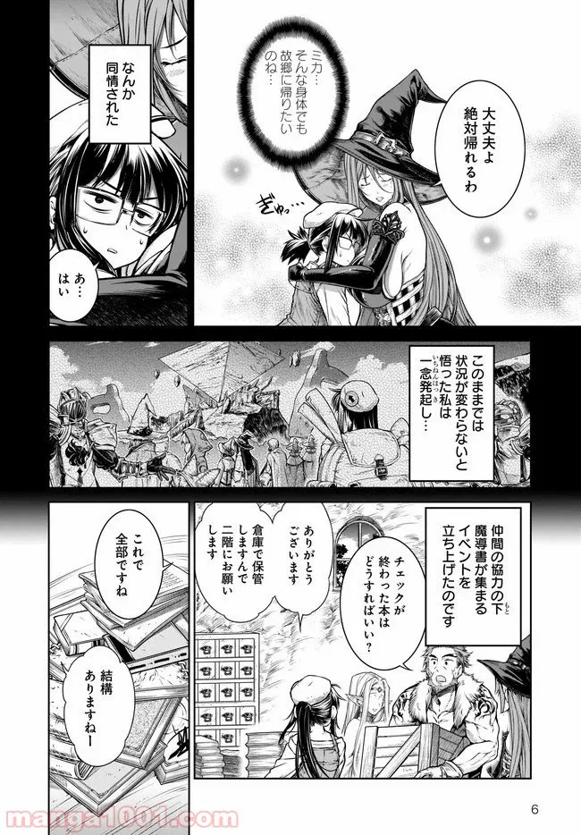 放課後スイッチ - 第25話 - Page 6