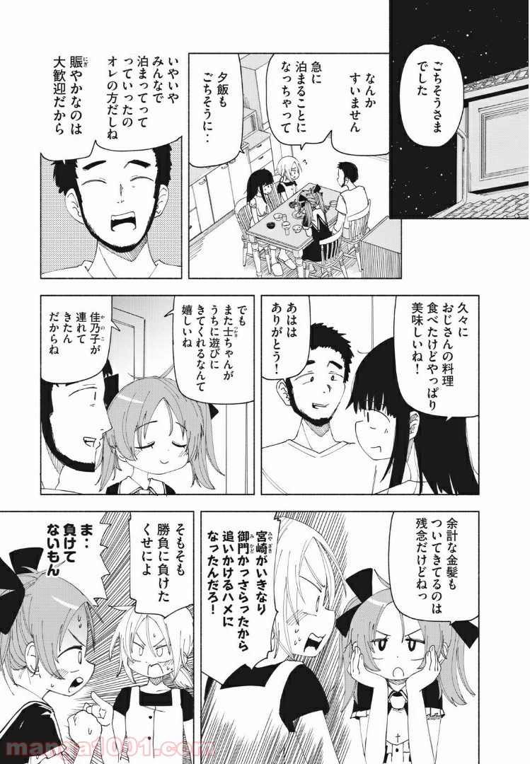 放課後スイッチ - 第26話 - Page 1