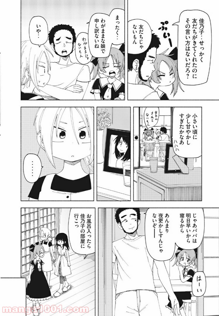 放課後スイッチ - 第26話 - Page 2