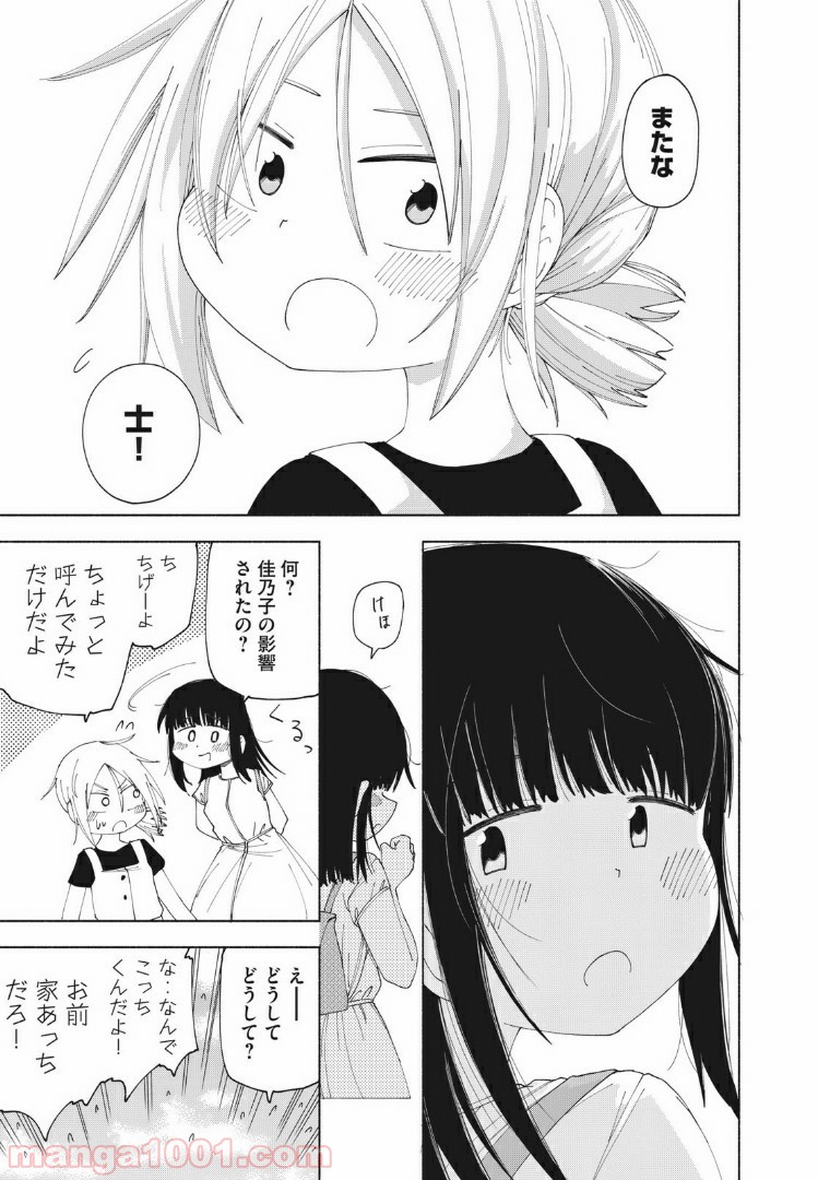 放課後スイッチ - 第26話 - Page 11