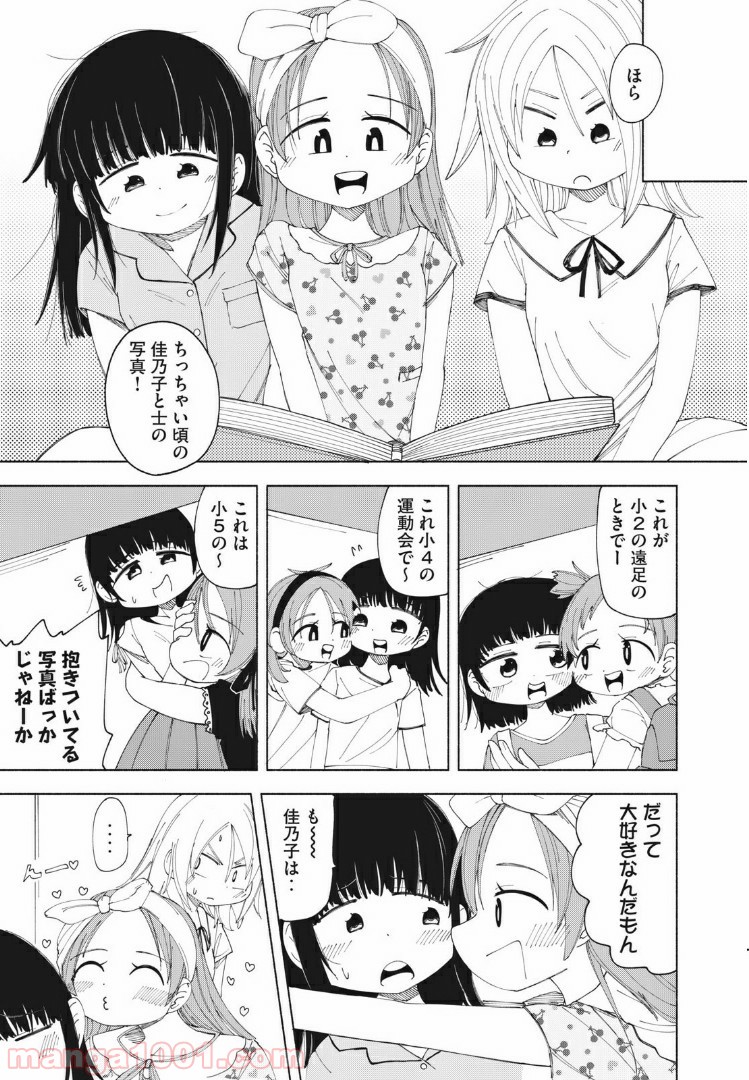 放課後スイッチ - 第26話 - Page 3