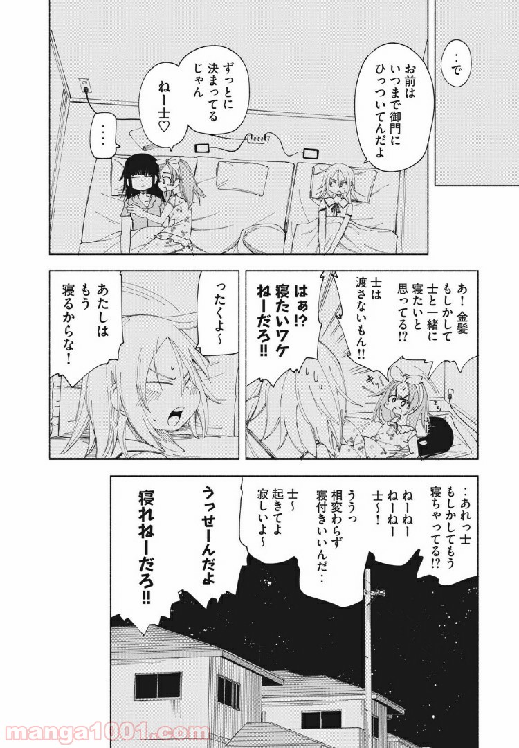 放課後スイッチ - 第26話 - Page 4