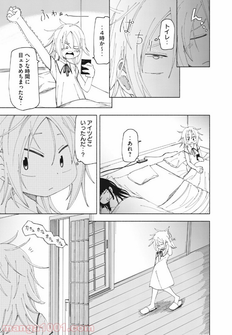 放課後スイッチ - 第26話 - Page 5