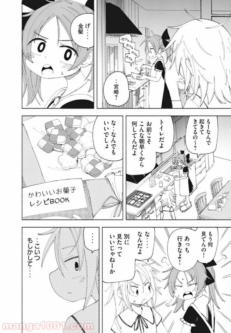 放課後スイッチ - 第26話 - Page 6