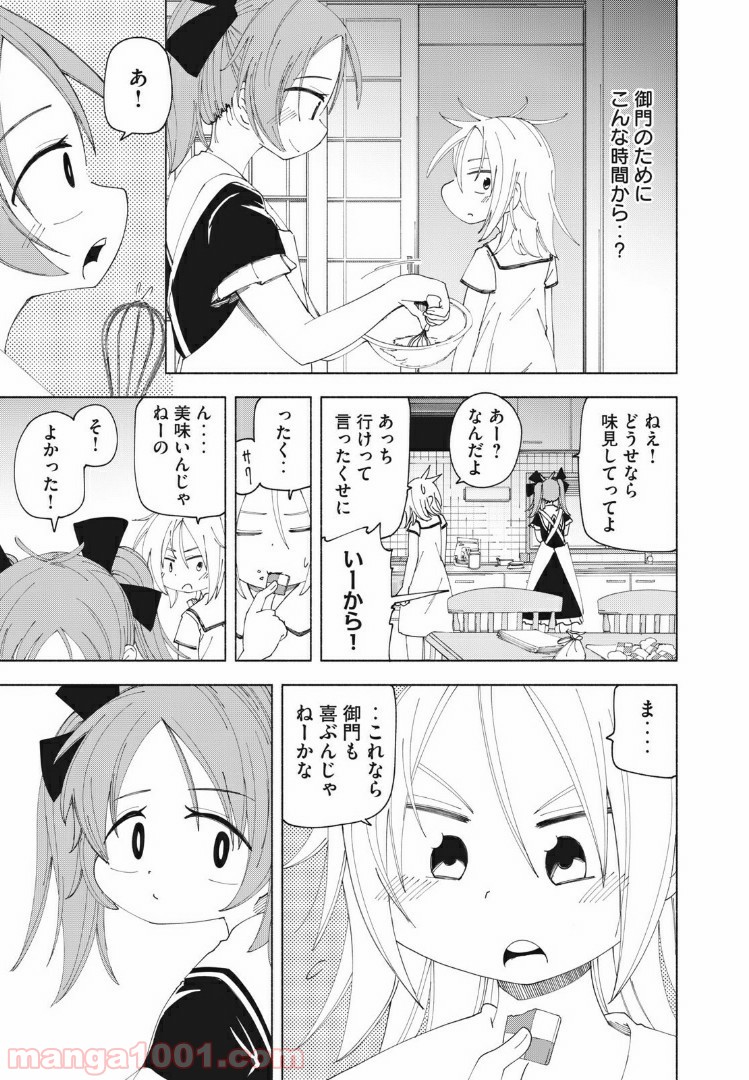 放課後スイッチ - 第26話 - Page 7