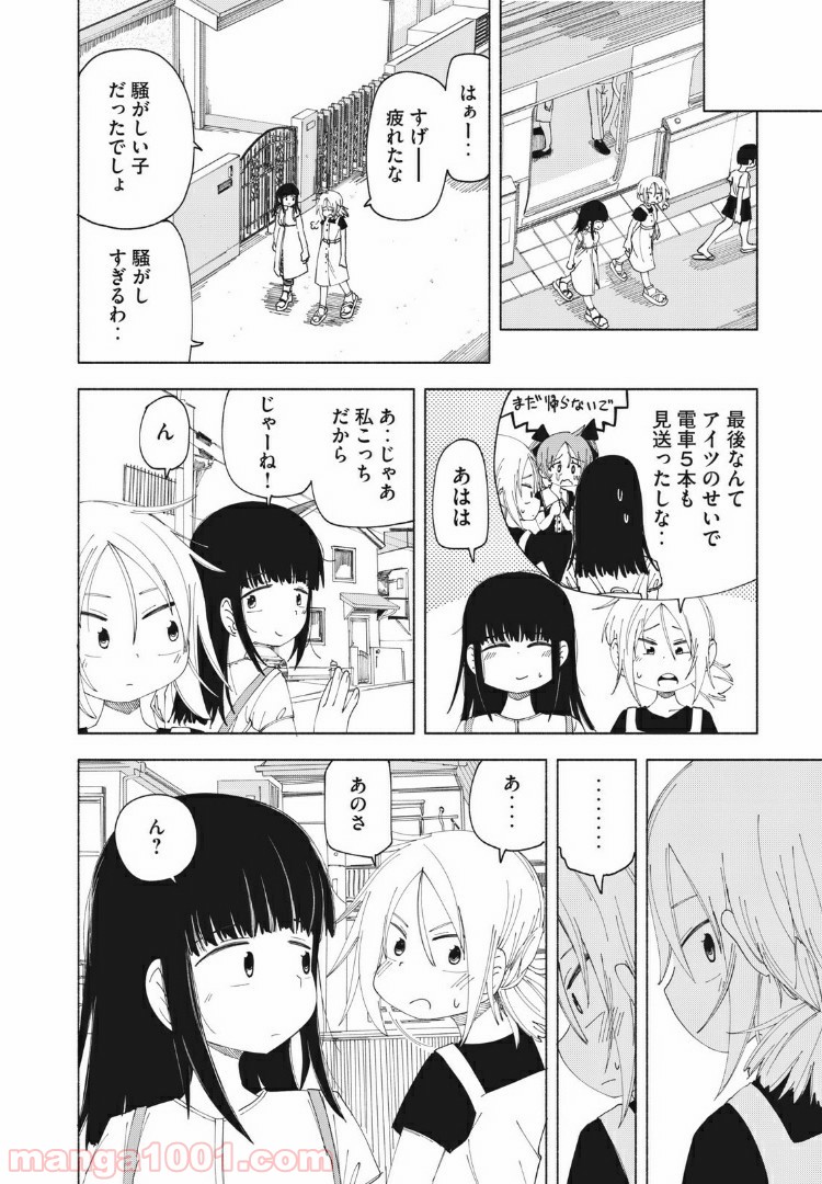 放課後スイッチ - 第26話 - Page 10