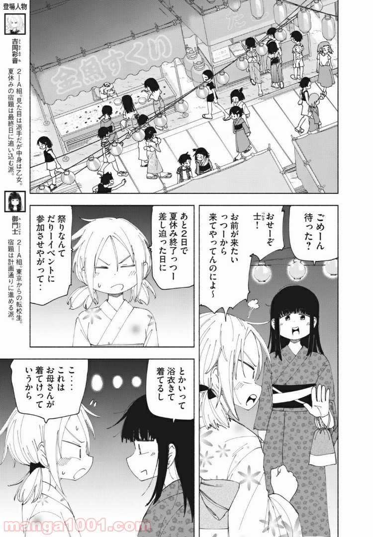 放課後スイッチ - 第27話 - Page 1