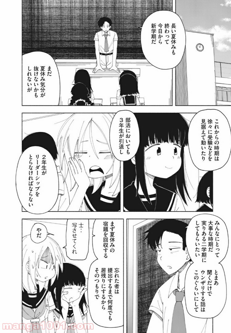 放課後スイッチ - 第27話 - Page 12