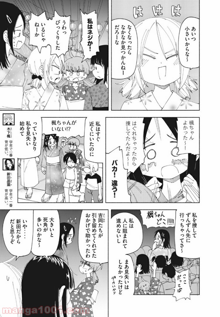 放課後スイッチ - 第27話 - Page 3