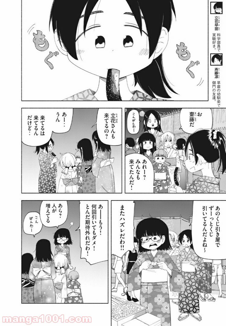 放課後スイッチ - 第27話 - Page 4