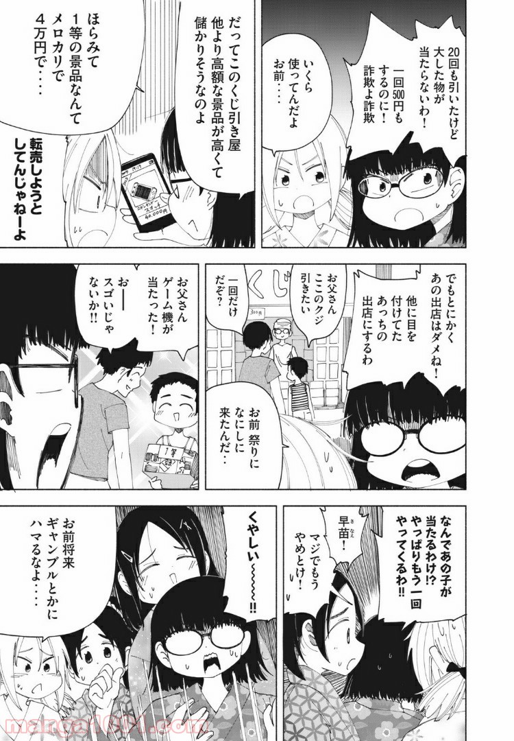 放課後スイッチ - 第27話 - Page 5