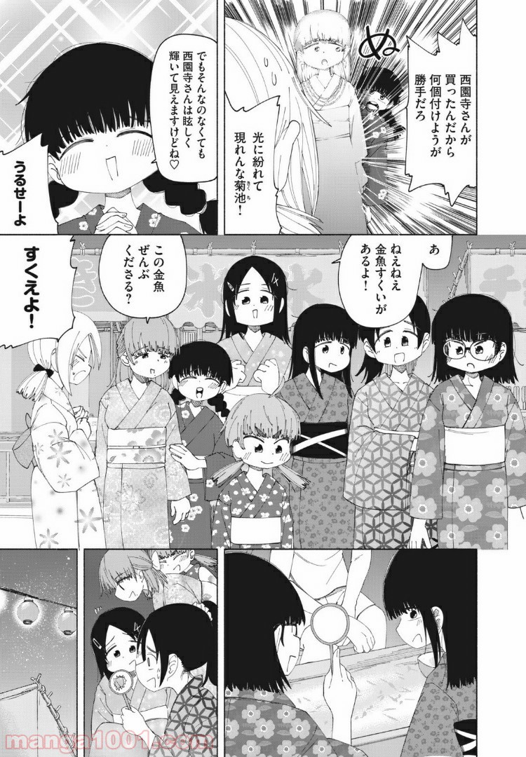 放課後スイッチ - 第27話 - Page 7