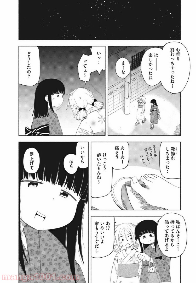 放課後スイッチ - 第27話 - Page 8