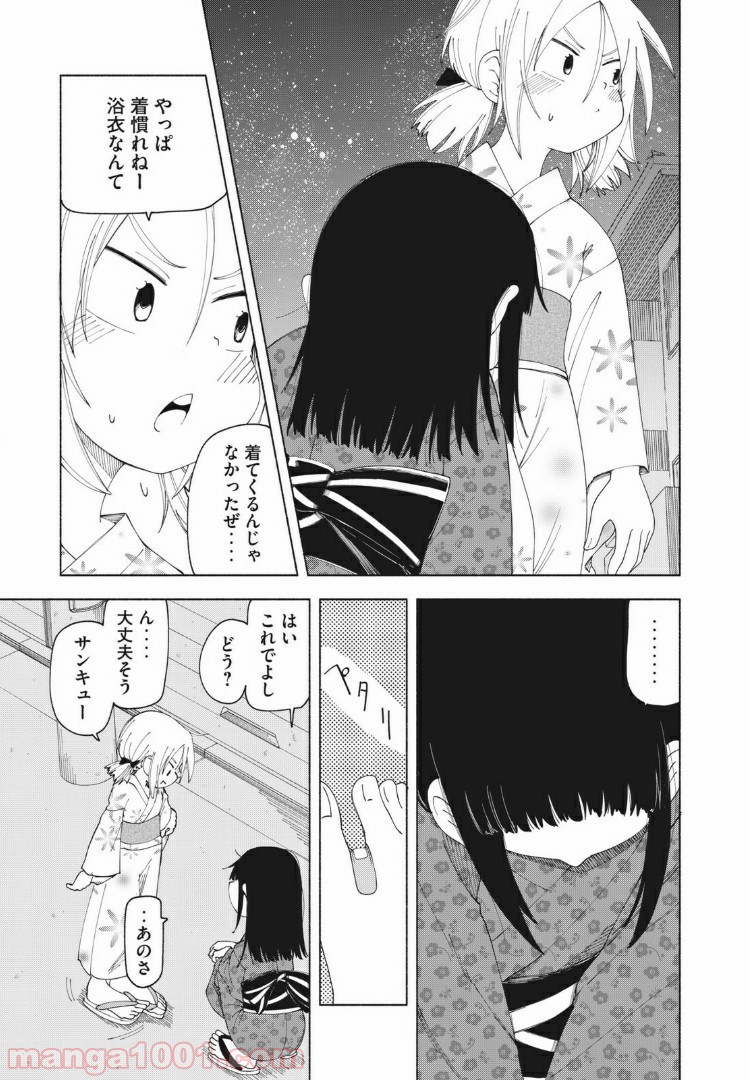 放課後スイッチ - 第27話 - Page 9