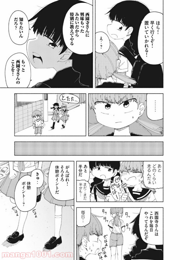 放課後スイッチ - 第28話 - Page 5