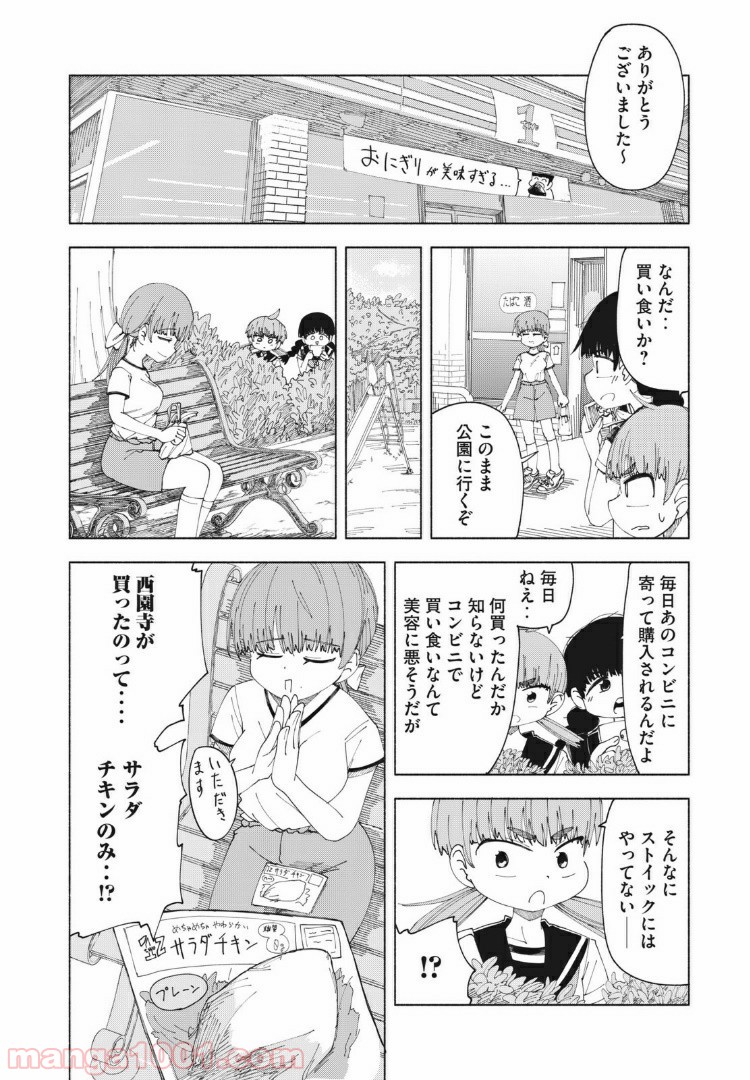 放課後スイッチ - 第28話 - Page 6