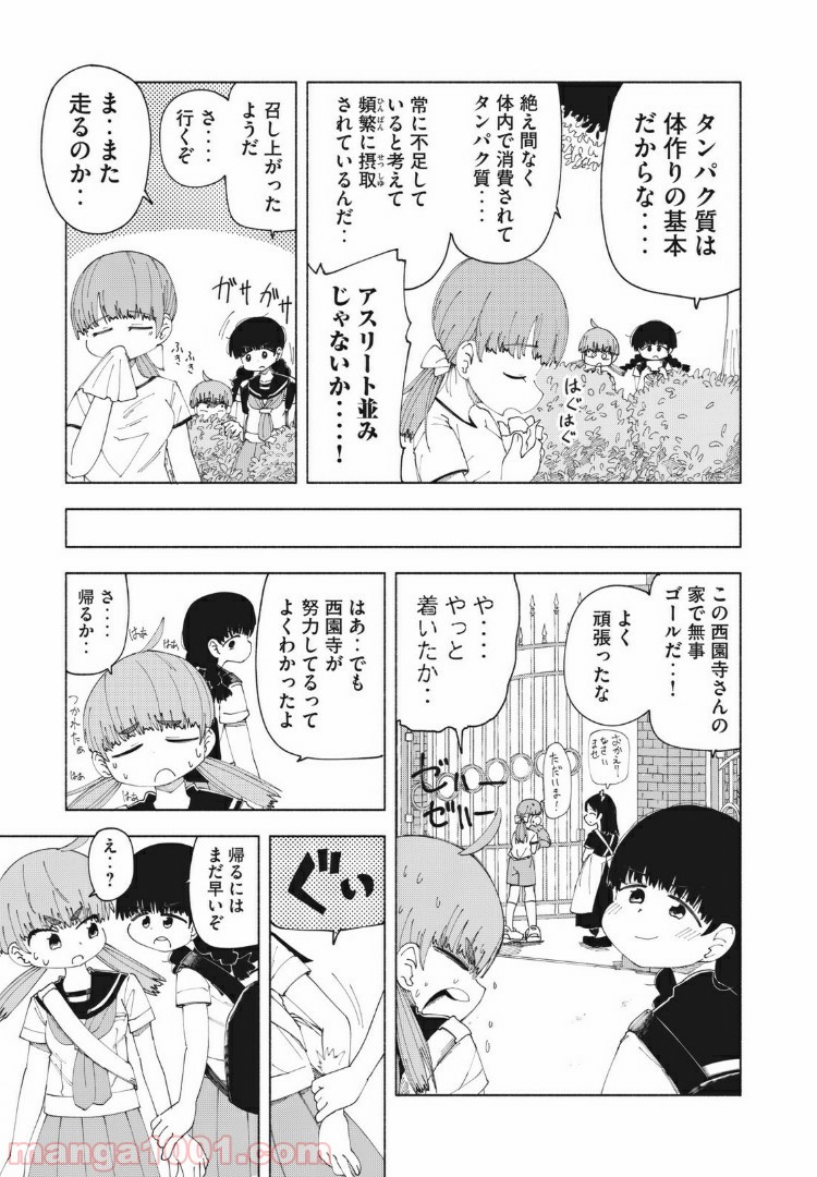 放課後スイッチ - 第28話 - Page 7