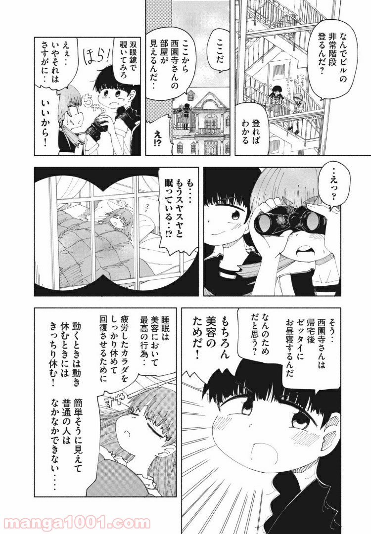 放課後スイッチ - 第28話 - Page 8