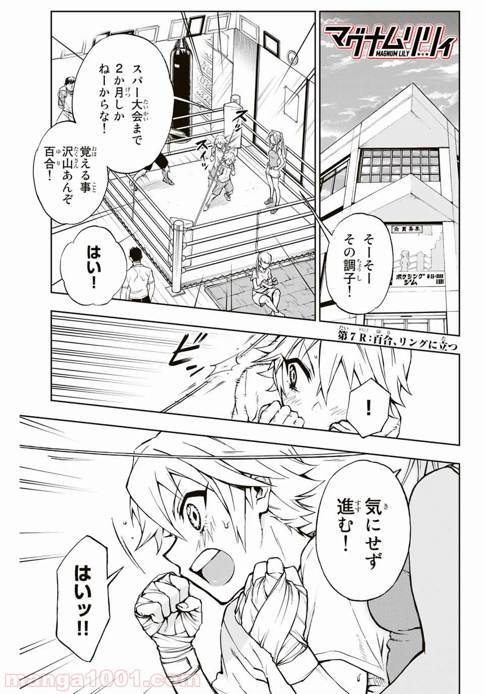 放課後スイッチ - 第30話 - Page 1