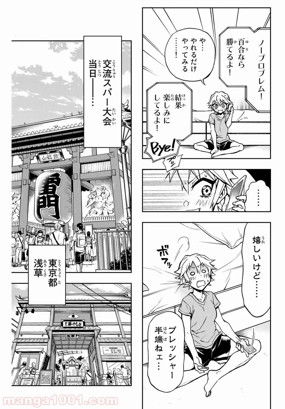 放課後スイッチ - 第30話 - Page 11