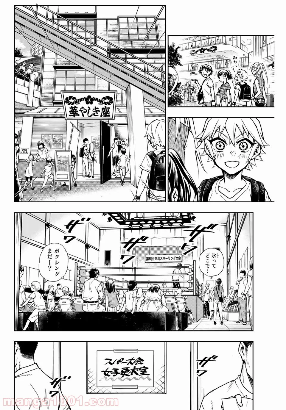 放課後スイッチ - 第30話 - Page 12