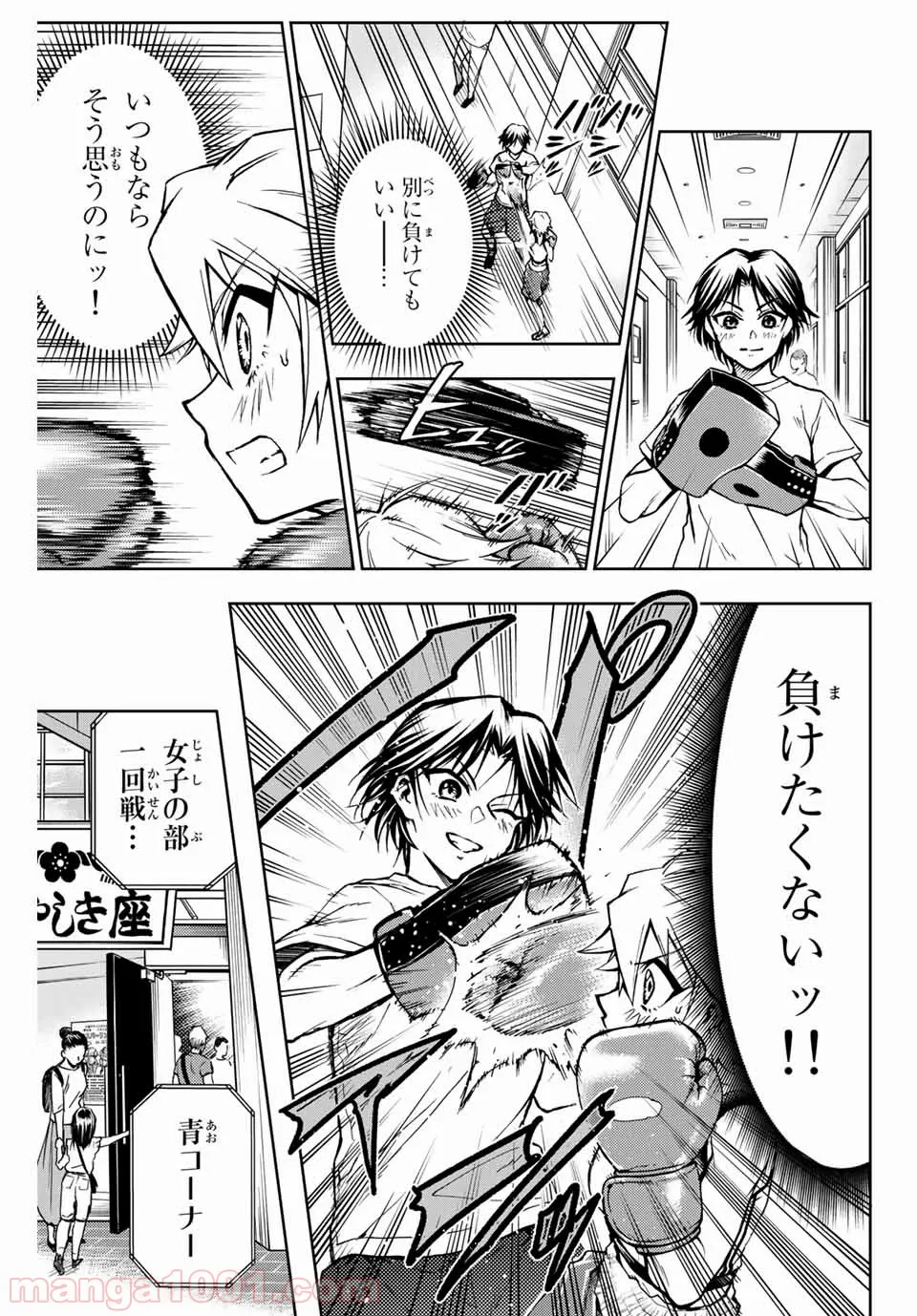 放課後スイッチ - 第30話 - Page 15